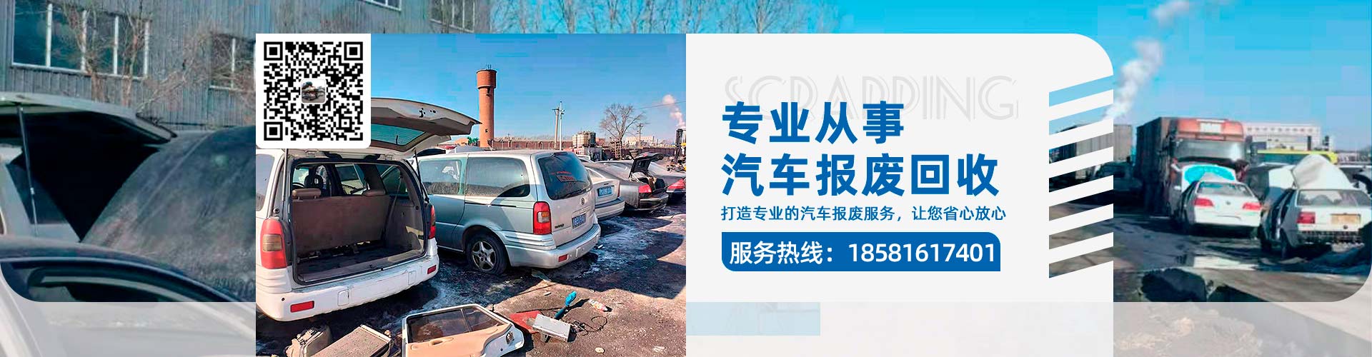 成都机动车报废回收|报废车回收公司|成都汽车报废